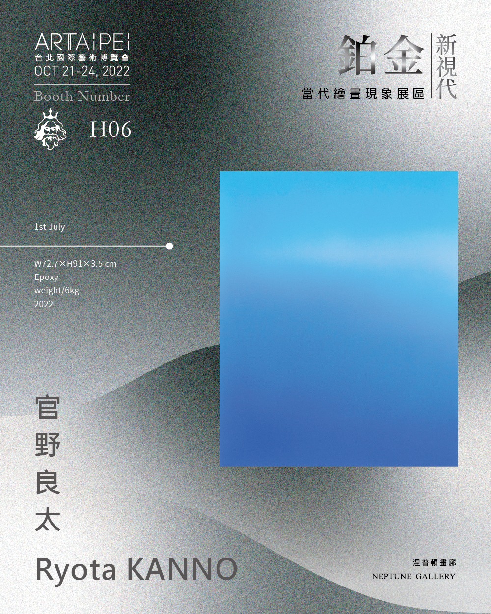 海神畫廊Neptune - 【2022Art Taipei x Neptune Gallery】 涅普頓展位H06 貴賓預展｜2022 ...