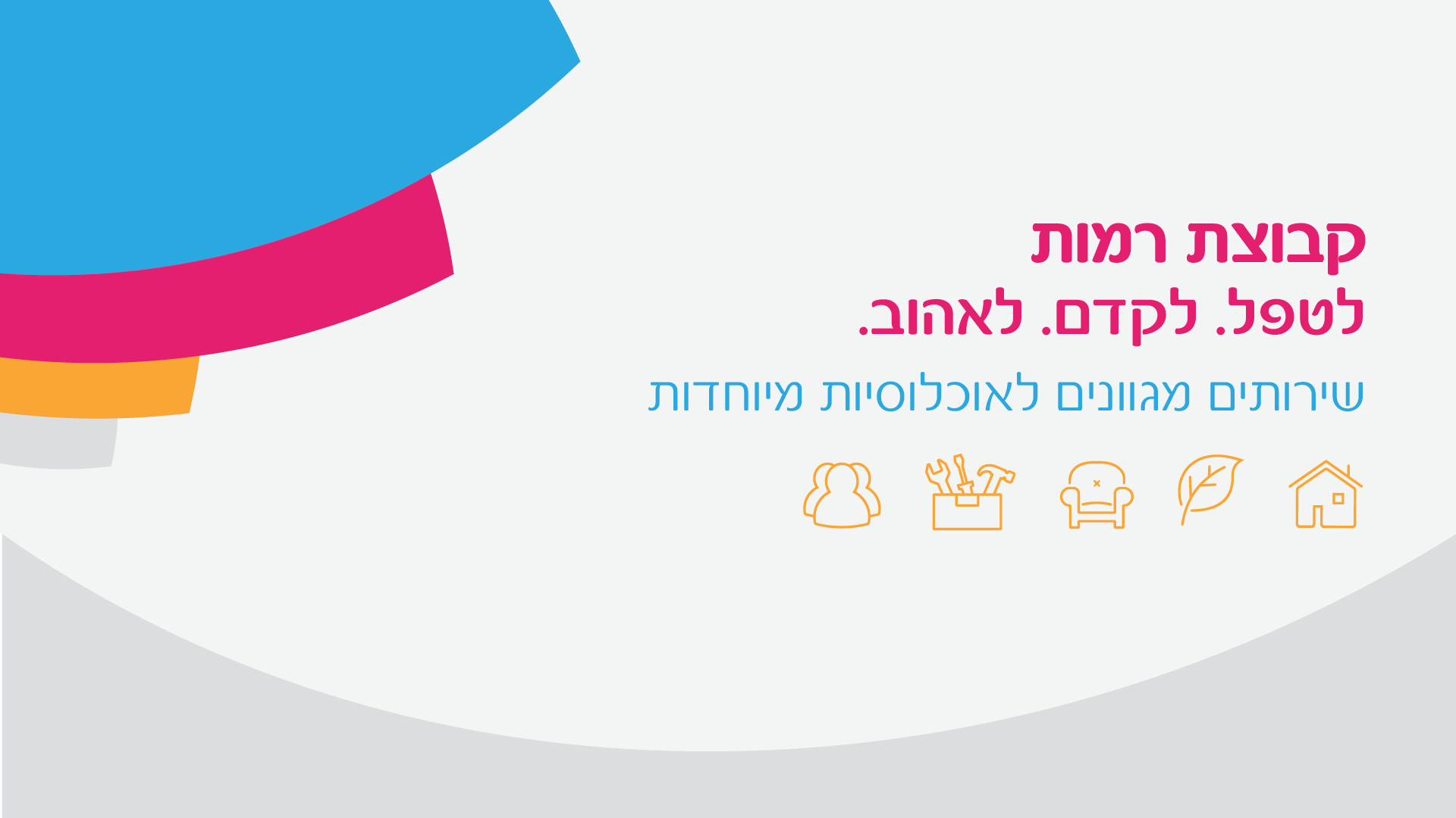 קבוצת רמות