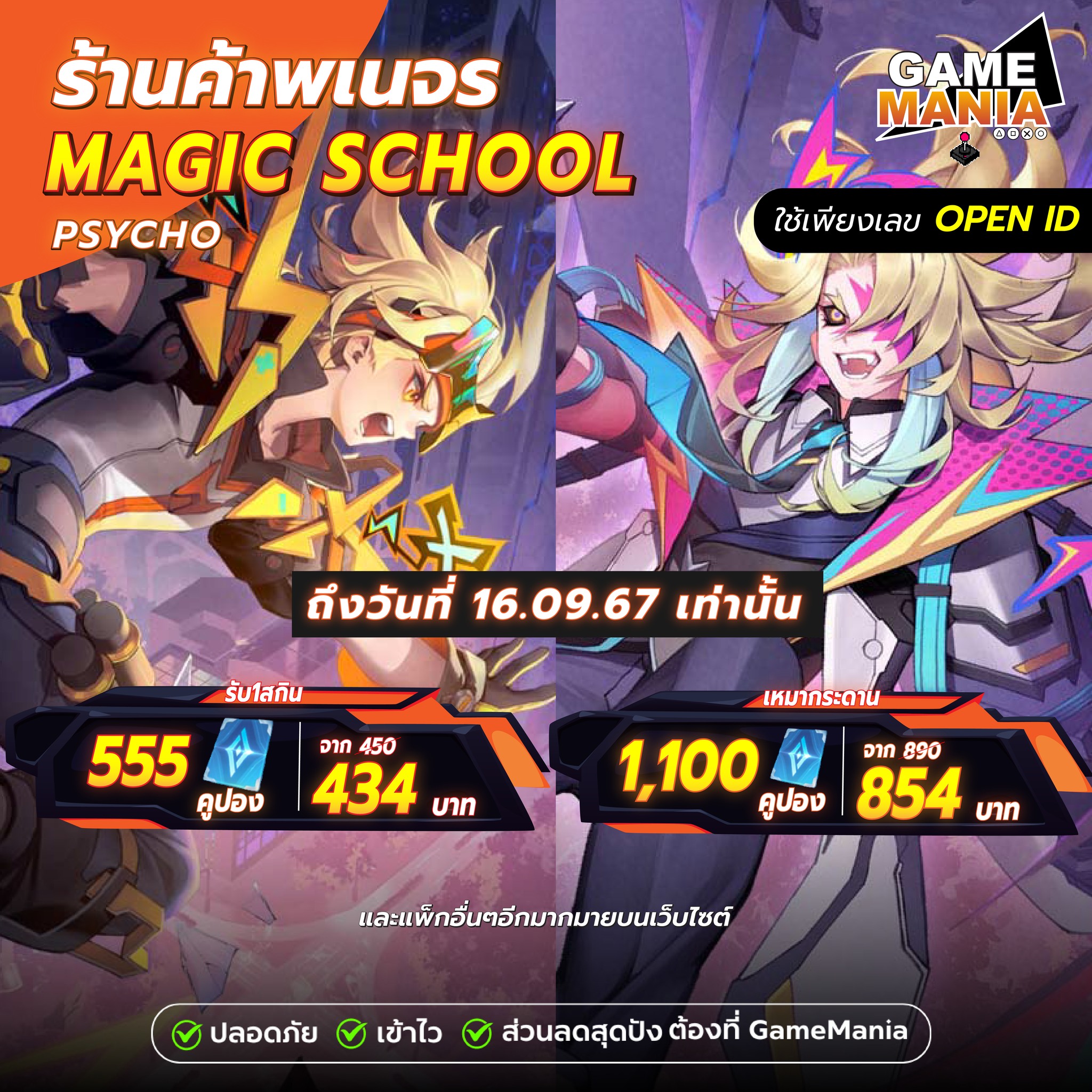 GameMania - ร้านค้าพเนจร Magic School Psycho ️ 2...