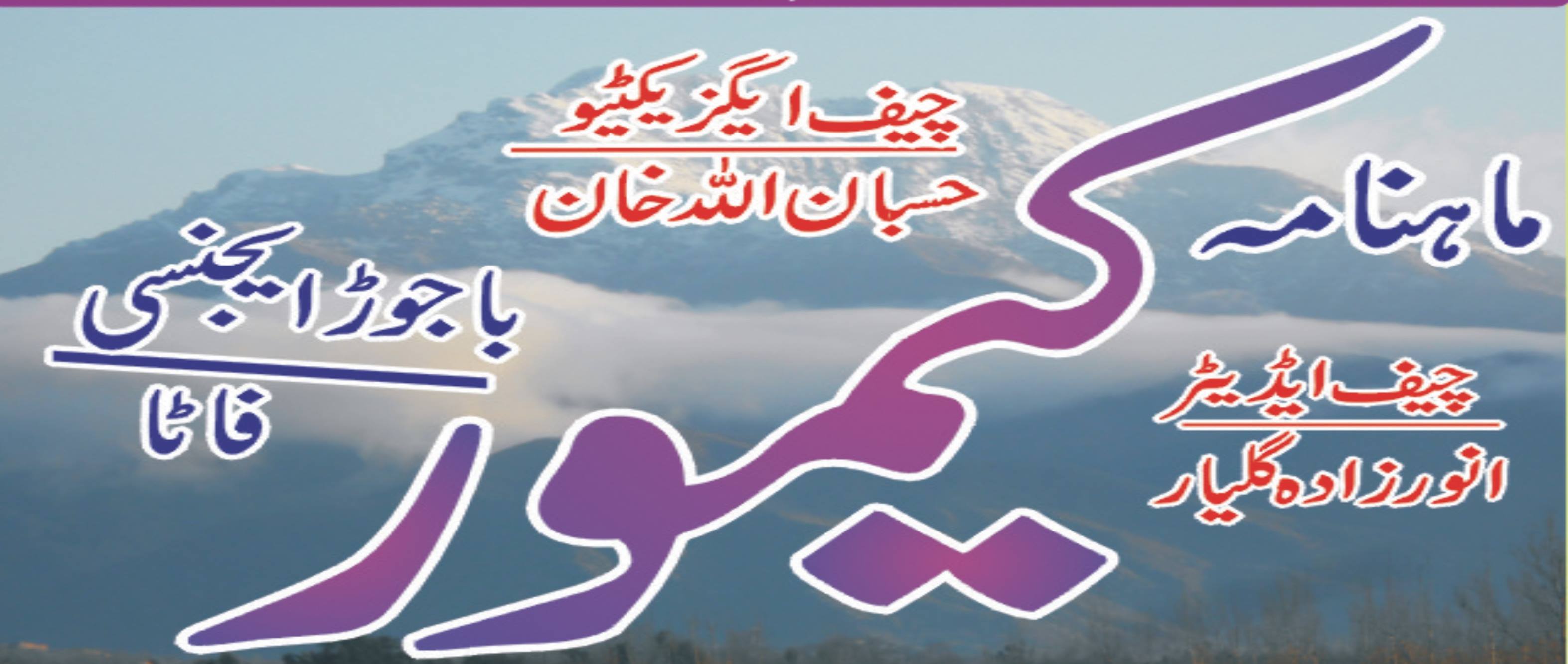 Alhuda Center Bajaur added a new photo. - Alhuda Center Bajaur