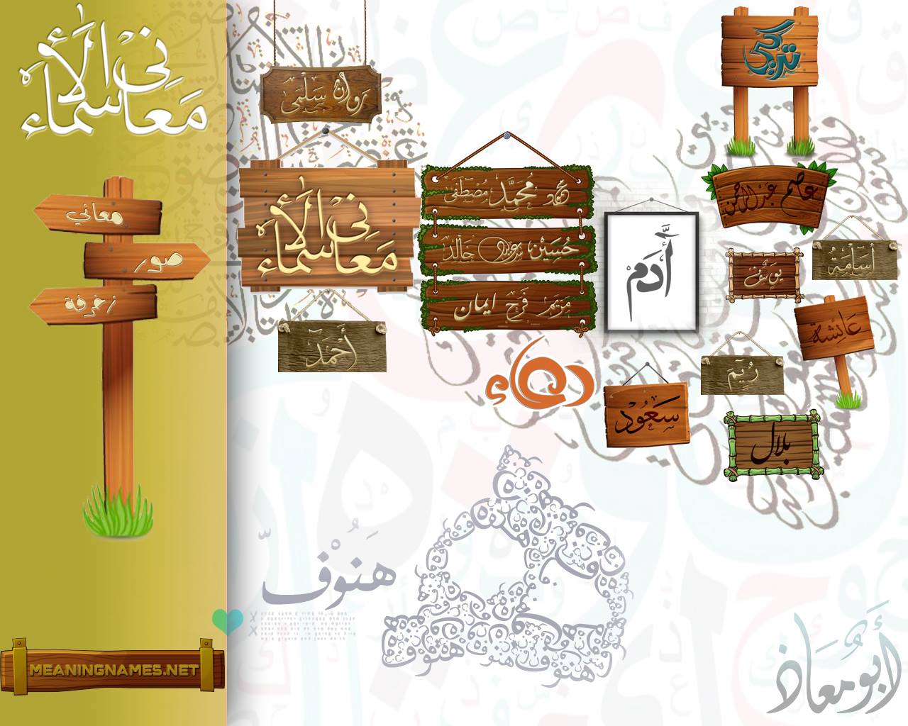معاني الأسماء
