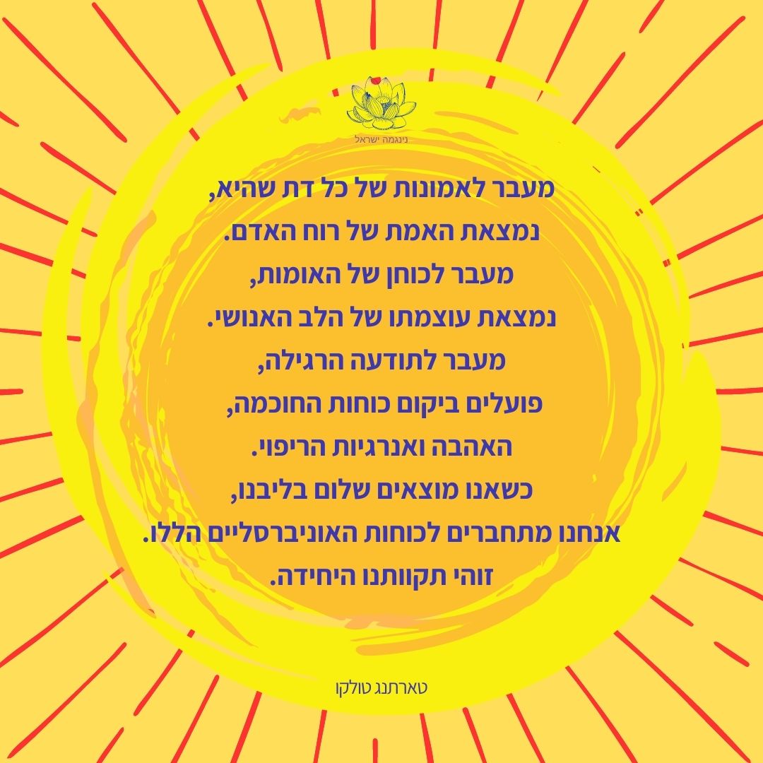 נינגמה ישראל Nyingma Israel
