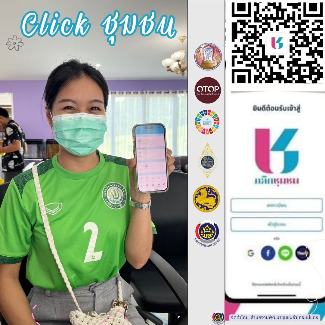 พช.แม่แตง... - สำนักงานพัฒนาชุมชนอำเภอแม่แตง จังหวัดเชียงใหม่ | Facebook