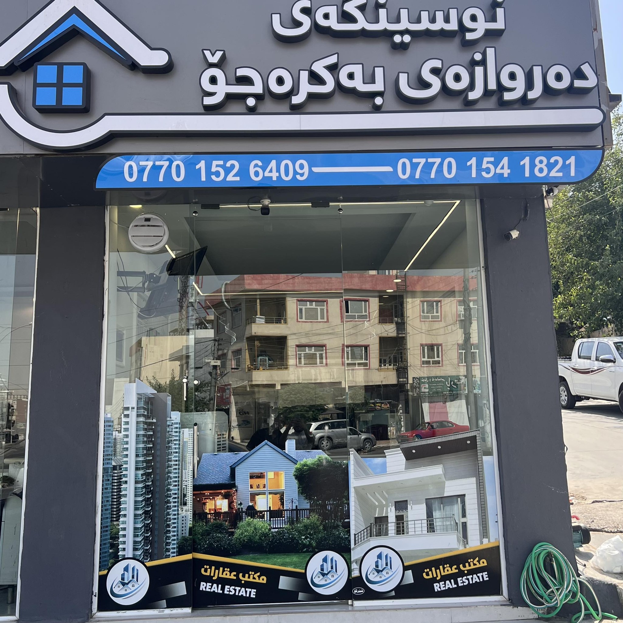 نوسینگەی دەروازەی بەکرە جۆ - زەوی بۆ فرۆشتن قەرەبووەکانی لای سەناعەی ...