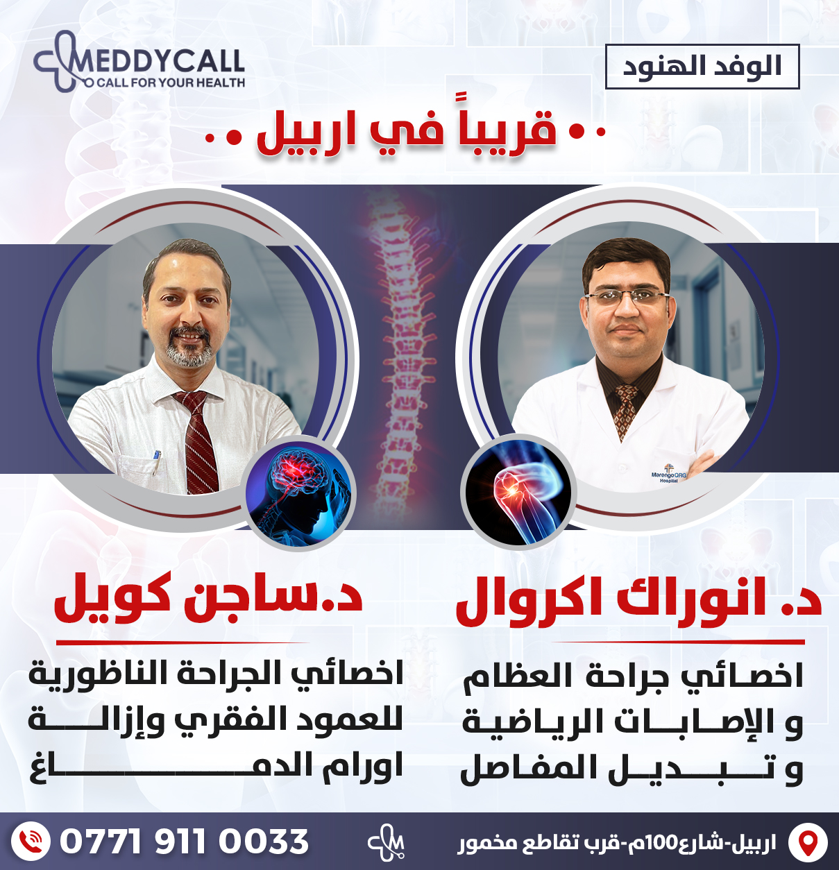 السياحة - قريباً في أربيل وصول الوفد الطبي الهندي الطبيب الهندي (ساجن ...