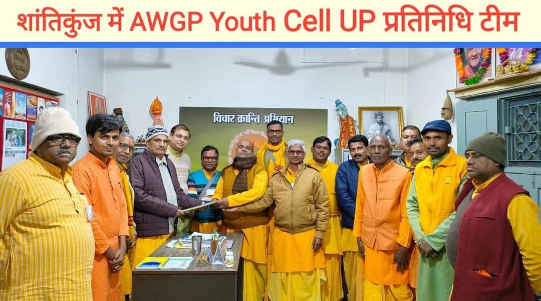 AWGP प्रांतीय युवा प्रकोष्ठ-उ०प्र०