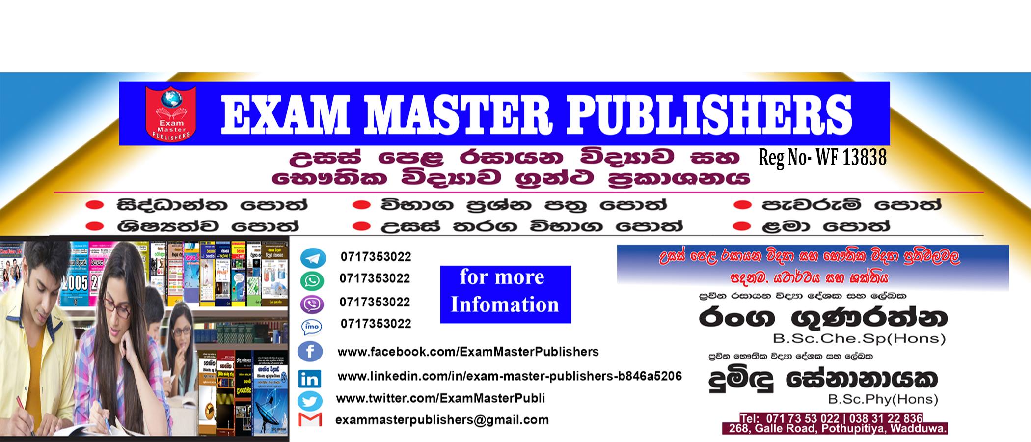 Exam Master Publishers | Wadduwa