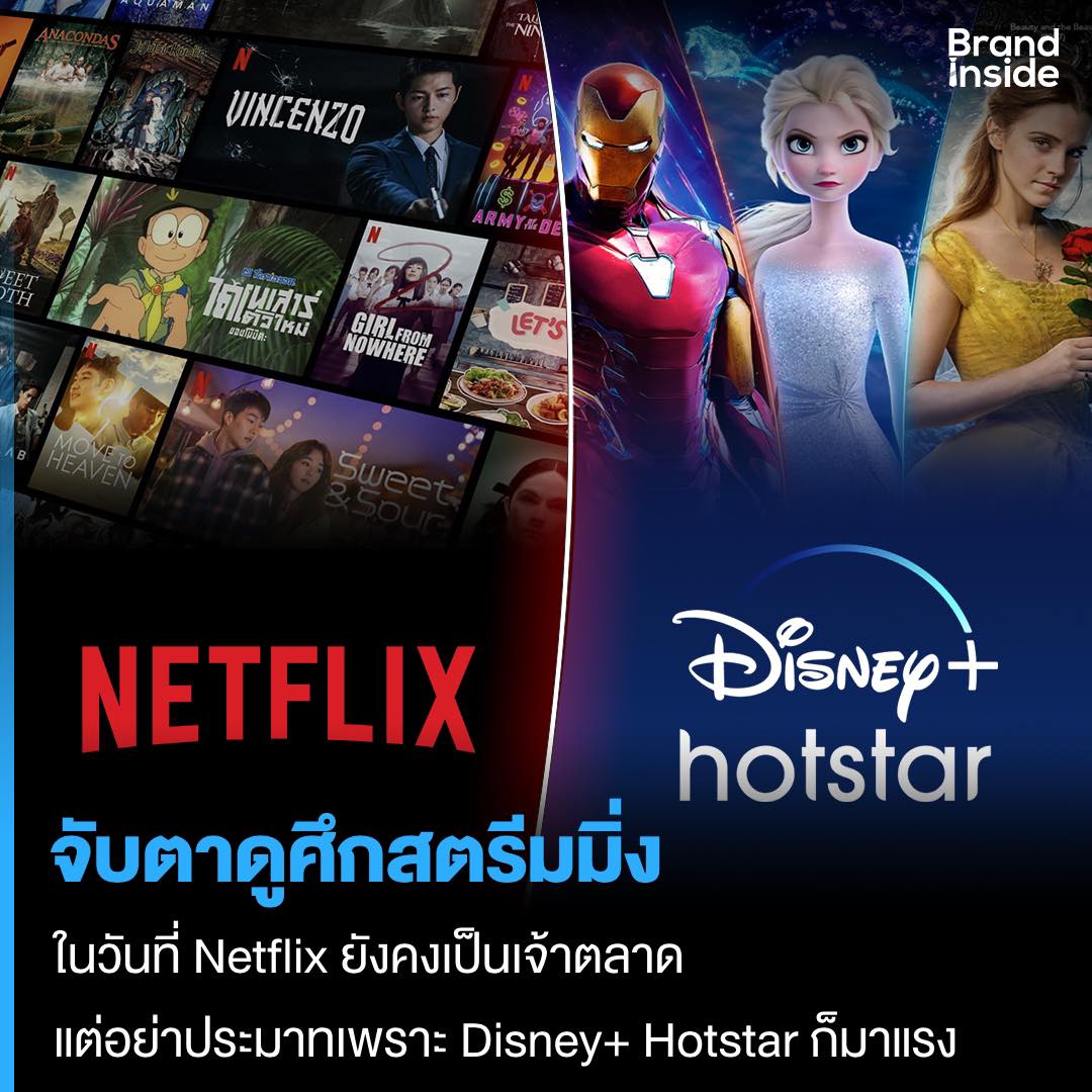 Brand Inside - จับตาดูศึกสตรีมมิ่งกันให้ดีๆ Disney+...