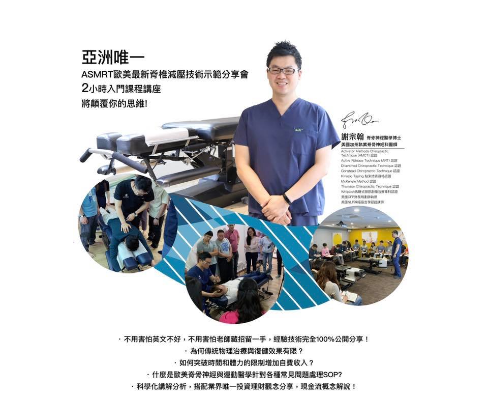 最新ASMRT技術示... - Advance Spinal Motion Release Technique Taiwan