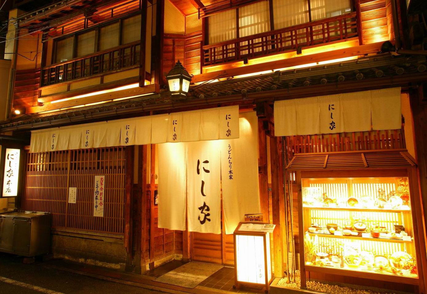 うどん ちり 本家 にし 家 本店
