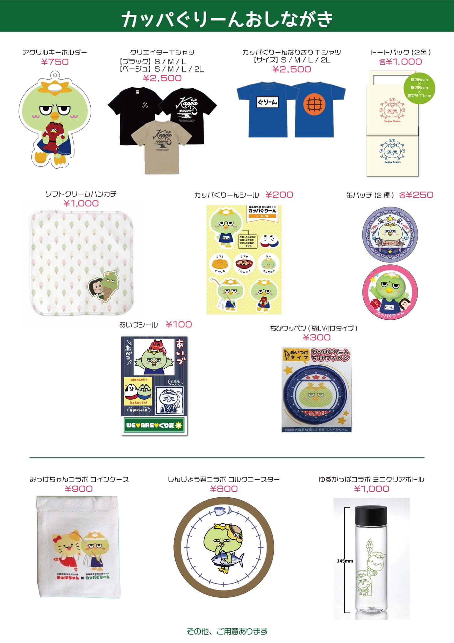 カッパぐりーん - 【10/29(土) 平井 こーたの小屋 おしながき 