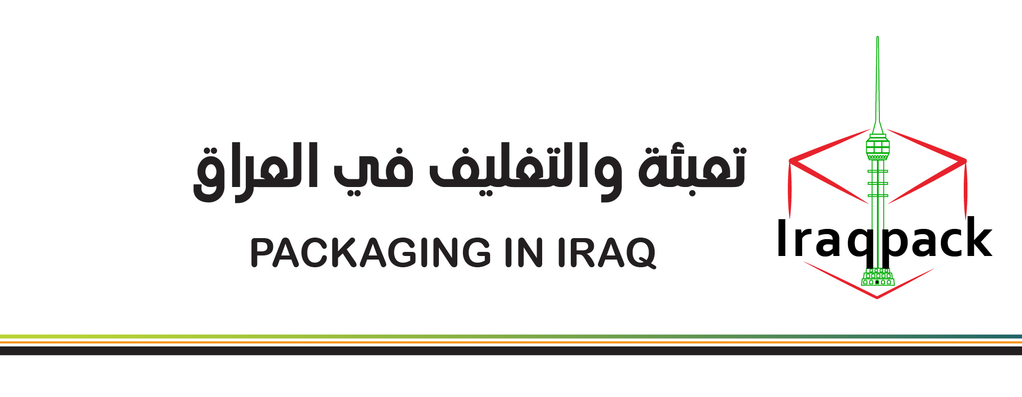 Iraqpack - تعبئة والتغليف في العراق -Packaging in Iraq | Baghdad
