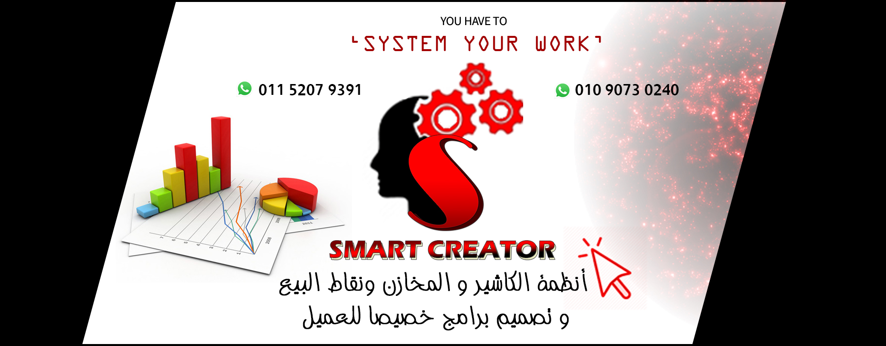 أنظمة الكاشير و المخازن - Smart Creator | 6 October City