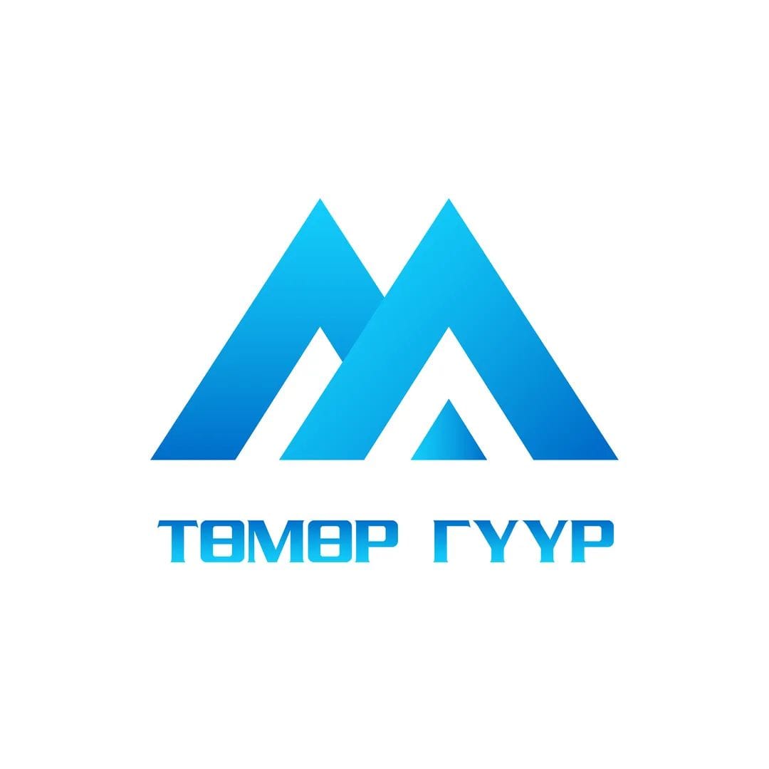 ТӨМӨР ГҮҮР ХХК/ Tumur Guur LLC