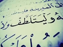 علوم القرآن الكلمة التي تقع في وسط القرآن على مذهب الجمهور هي كلمة وليتلطف في قوله تعالى ف ل ي ن ظ ر أ ي ه ا أ ز ك ى ط ع اما ف ل ي أ ت ك م ب ر ز ق م ن ه و ل ي ت ل ط ف و لا ي ش ع ر ن ب ك م أ ح دا الكهف