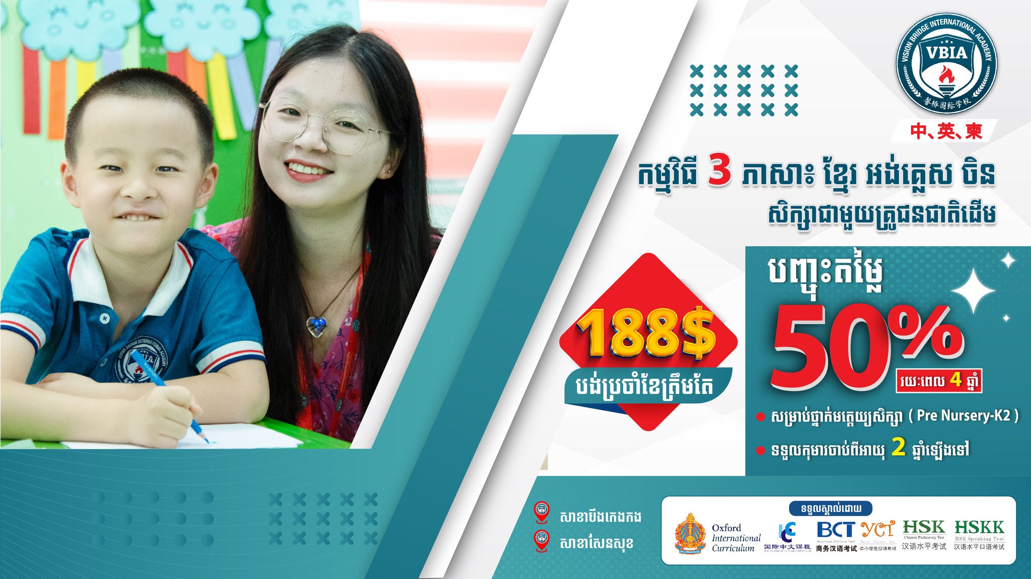 Vision Bridge International Academy | Phnom Penh