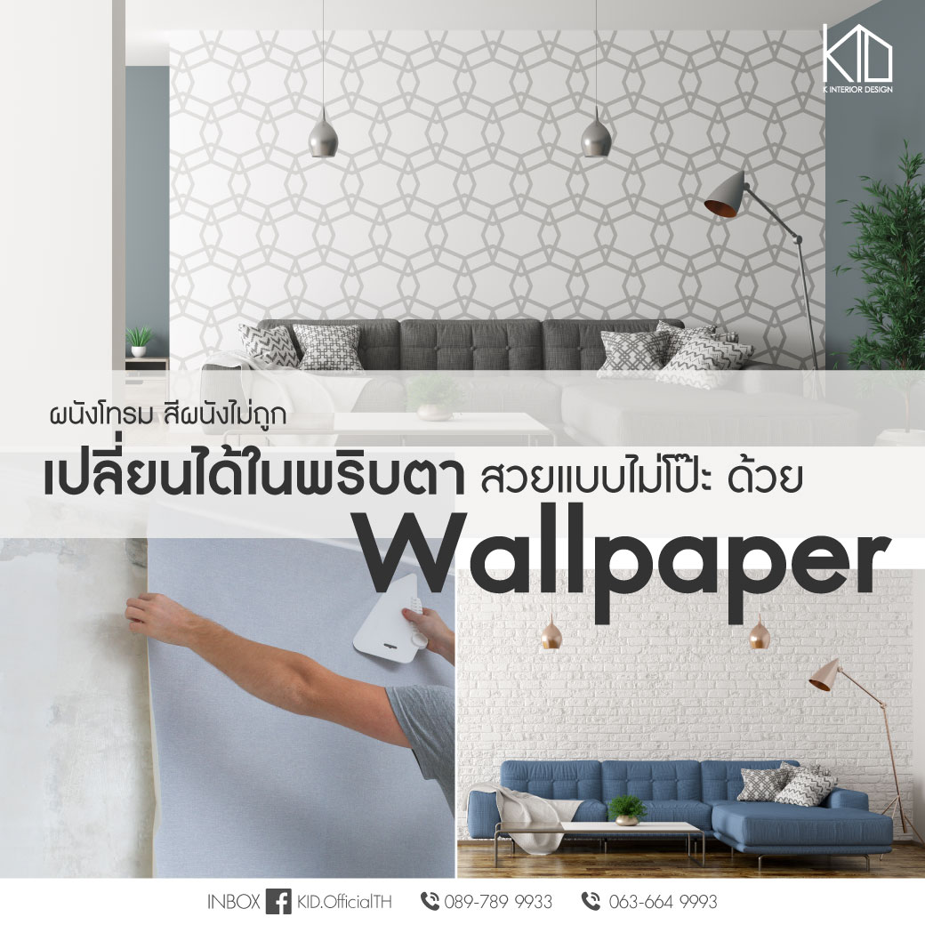 ผนังของคุณพบปัญหานี้อยู่หรือเปล่า?... - K Interior Design