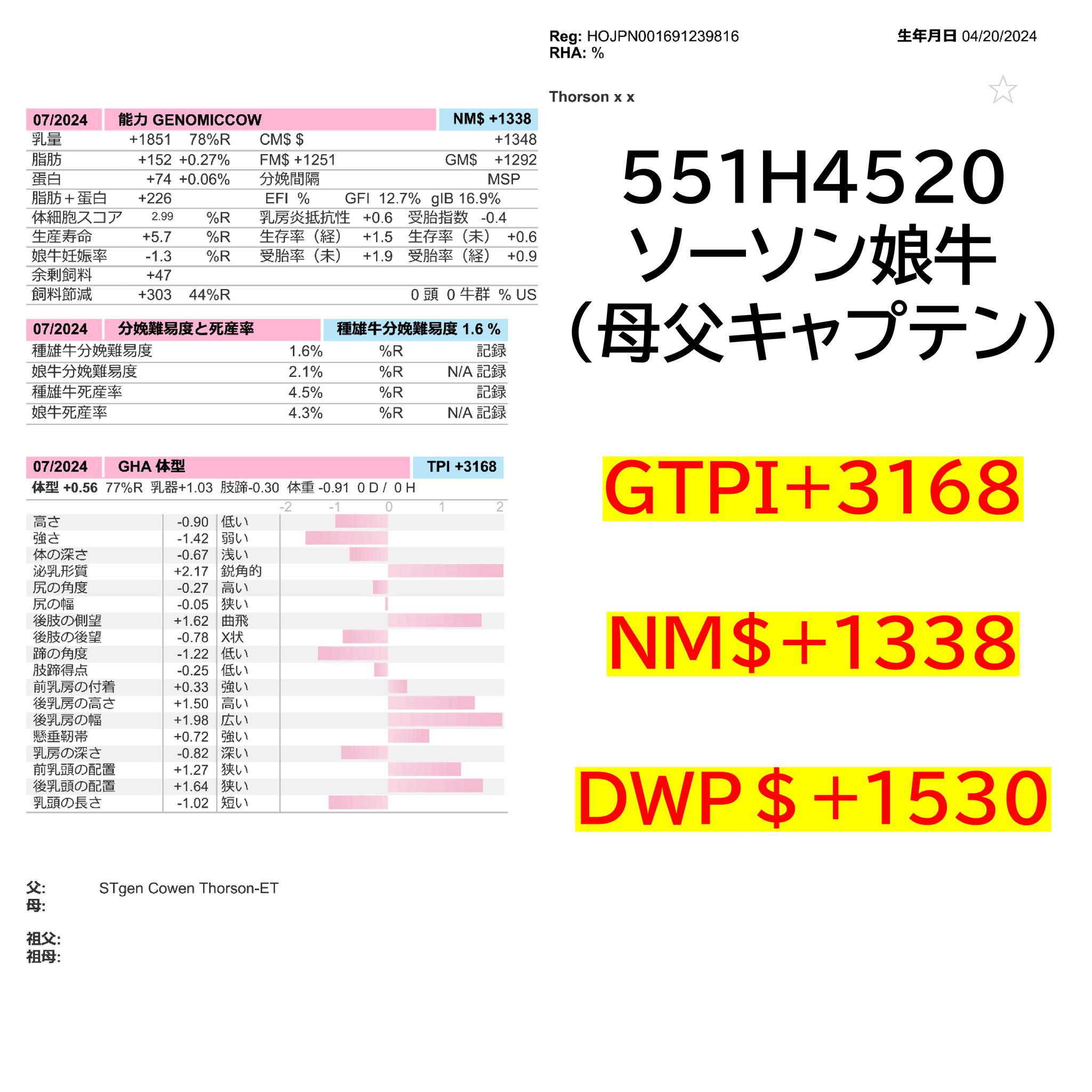 🐮🎉 中標津の有限会社工藤牧場様で、551H4520ソーソンの娘牛がゲノム