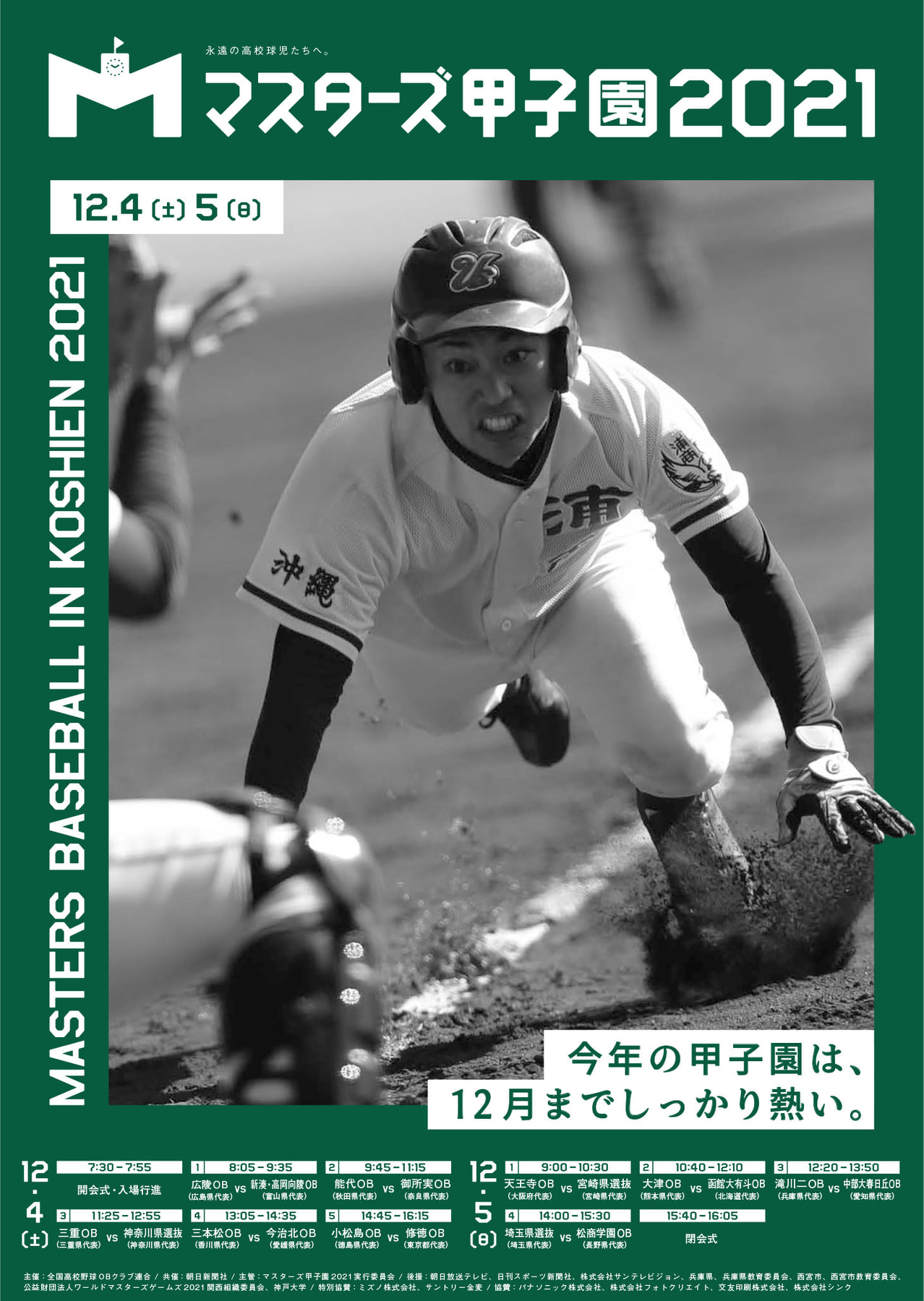 2年ぶりの甲子園本大会開催！】 昨年は新型コロナウイルスの影響で