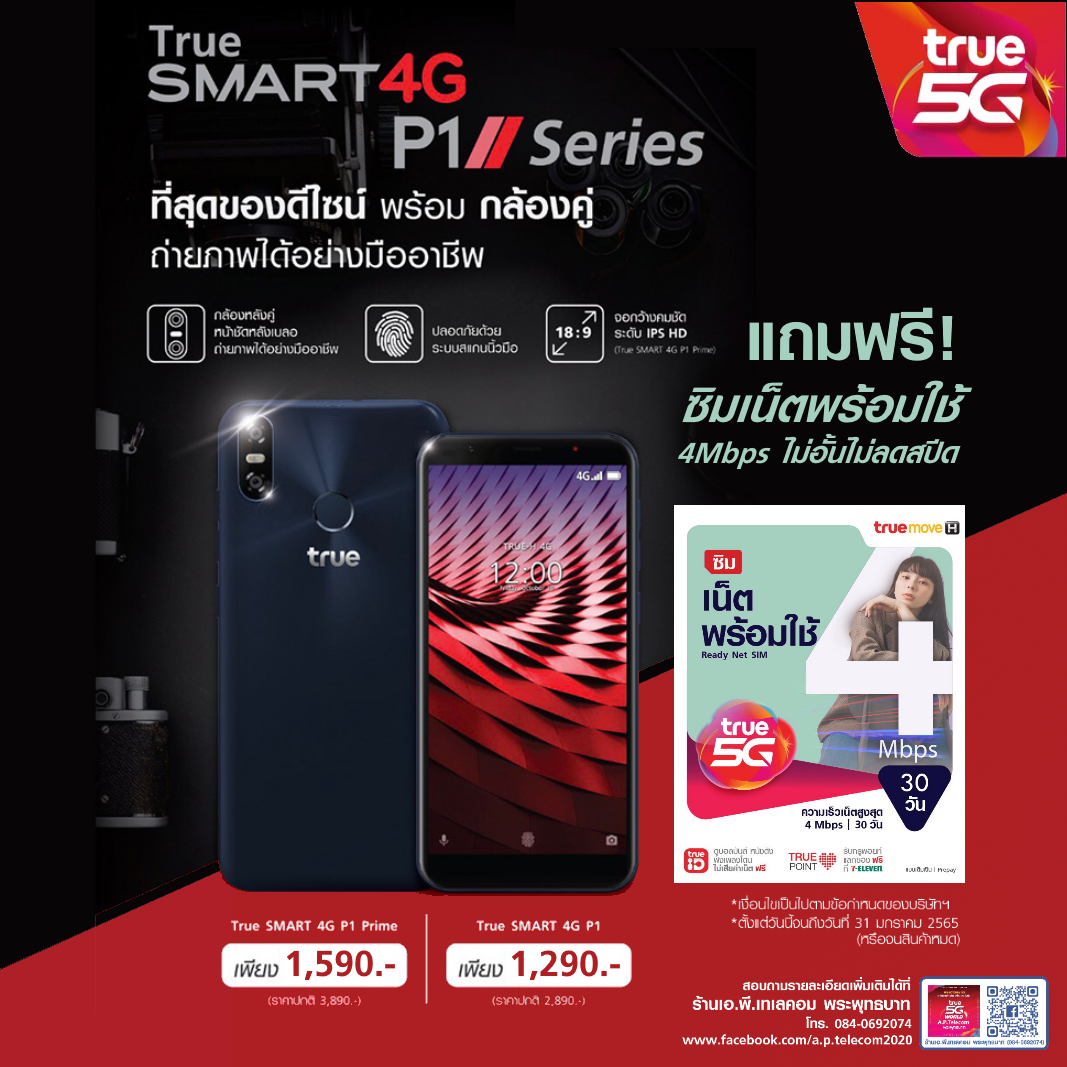 True SMART... - AP Telecom ตัวแทนทรู ประจำ พระพุทธบาท สระบุรี | Facebook