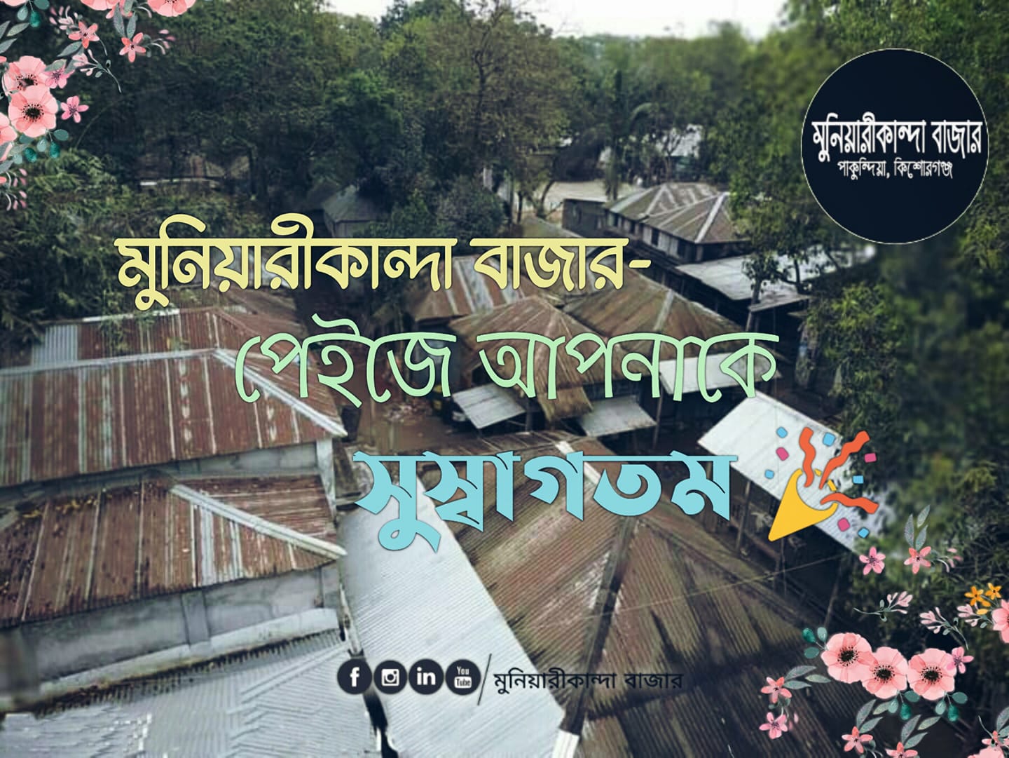 মুনিয়ারীকান্দা বাজার,পাকুন্দিয়া,কিশোরগঞ্জ | Kishoreganj