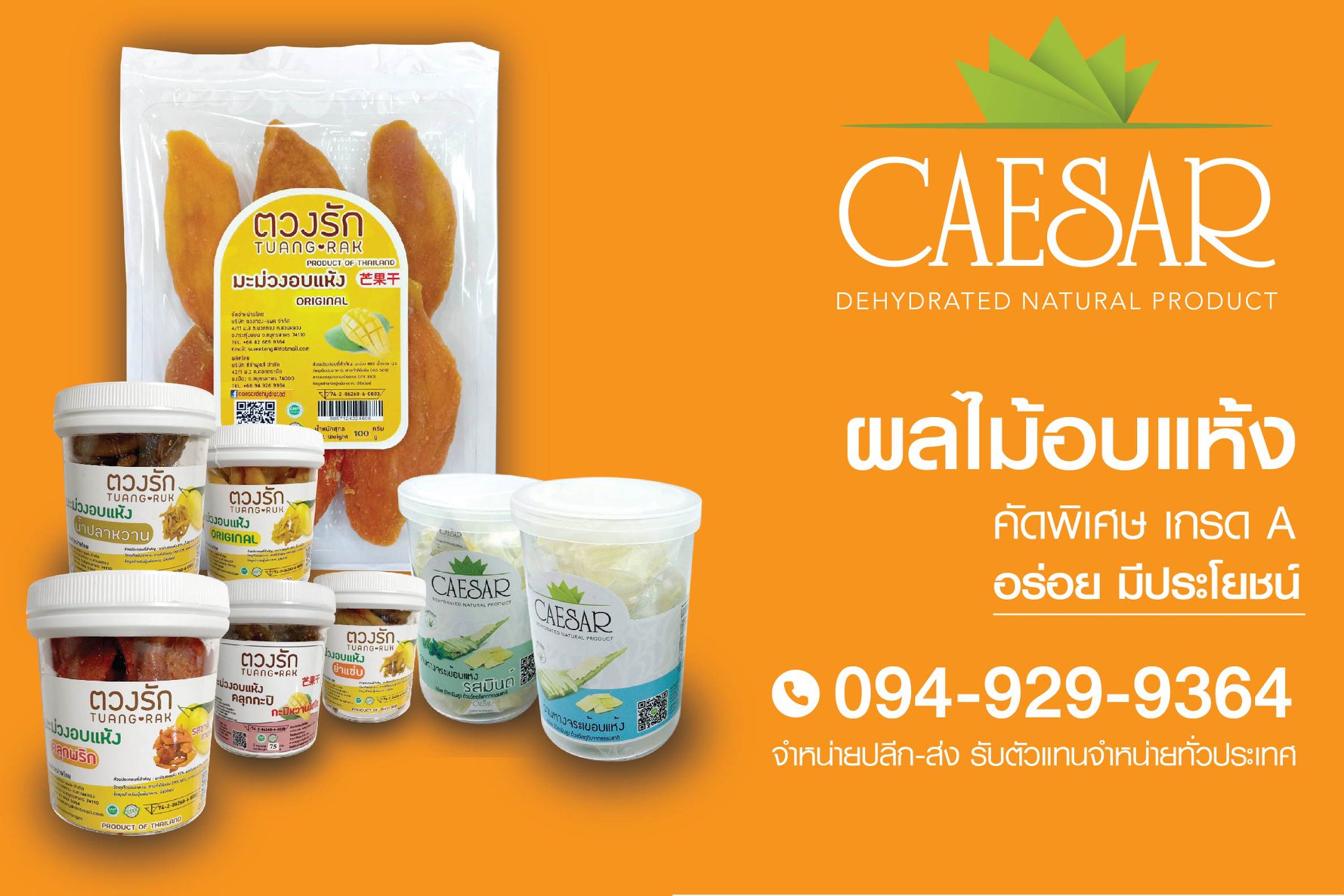 #เที่ยวสุขใจ ไปเกษตรแฟร์ พบกับ สินค้า Caesar Food (ผลไม้อบแห้ง อาทิ ...