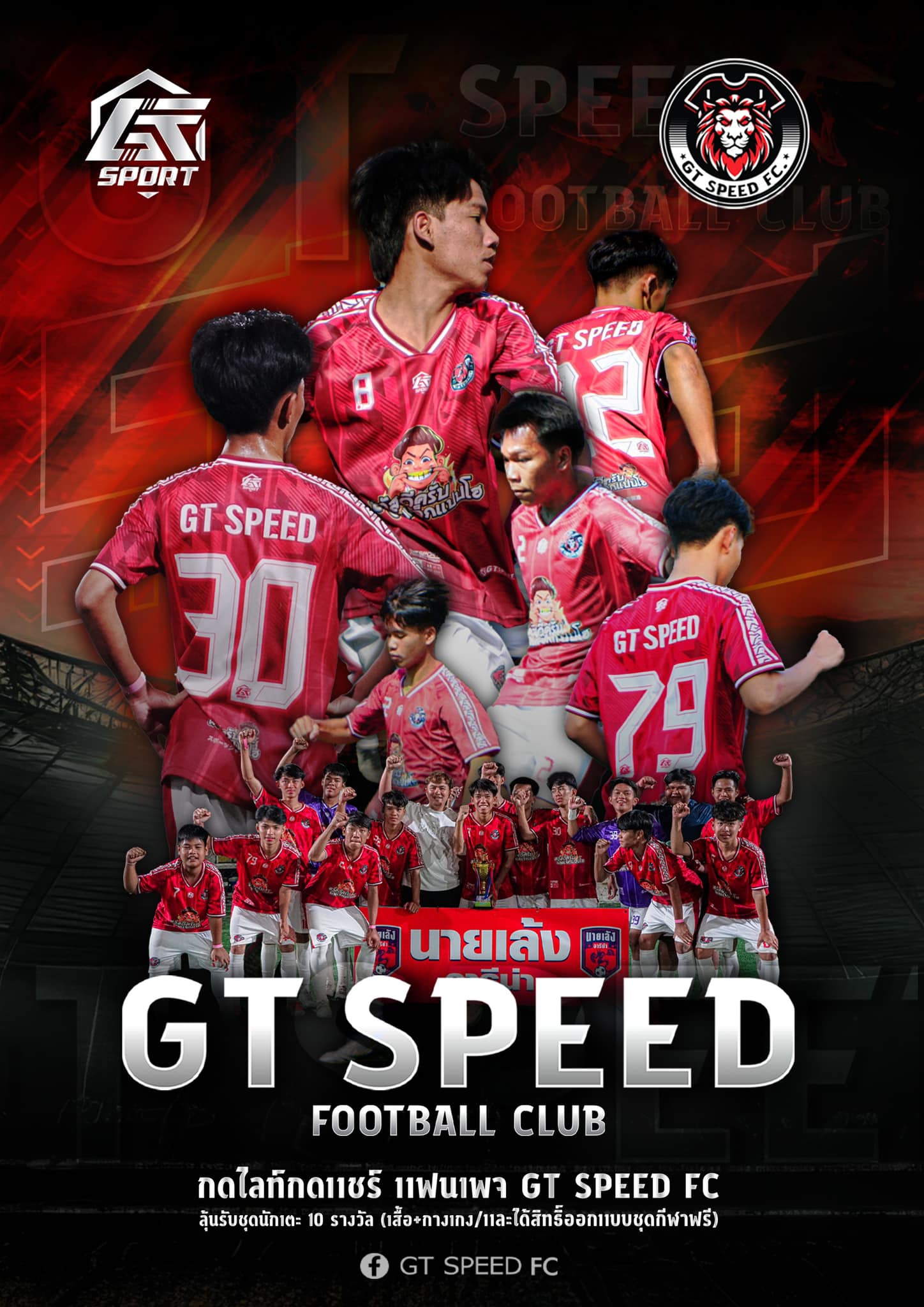 GT SPEED FC - มาลุ้นกันว่า สัปดาห์นี้...