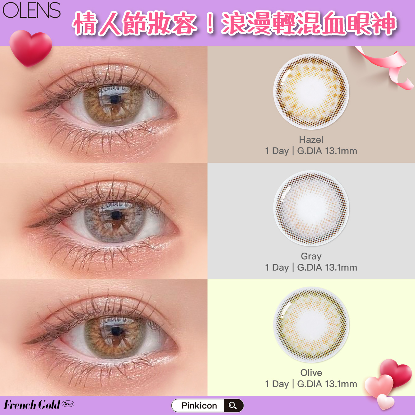 pinkicon - 【🌸情人節約會妝首選🌸 #FrenchGold 輕混血Look】 讓雙眼綻放清新浪漫氣息🌷...
