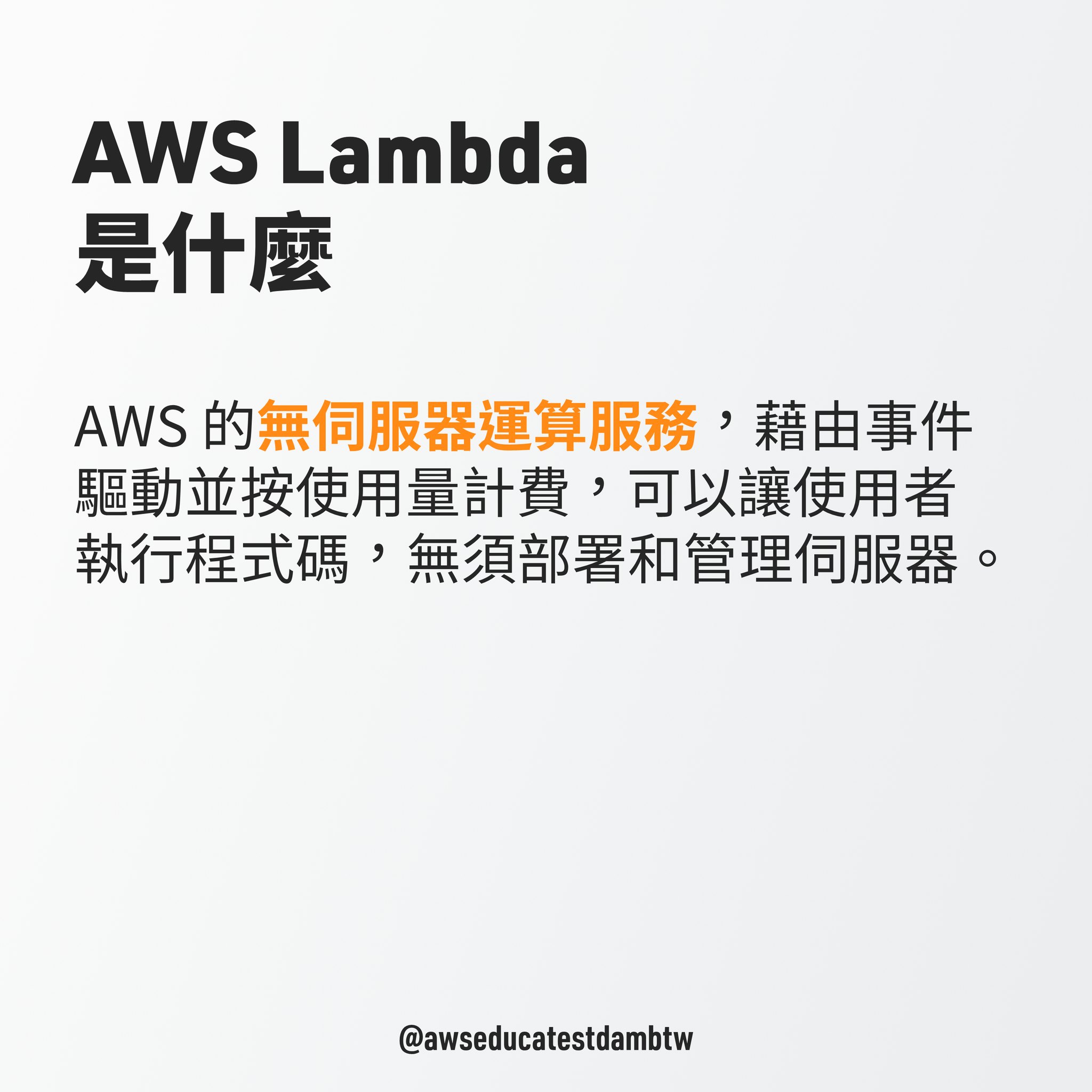 💻【 一分鐘了解AWS 的 9 大特色服務｜AWS... - AWS Educate Cloud Ambassador