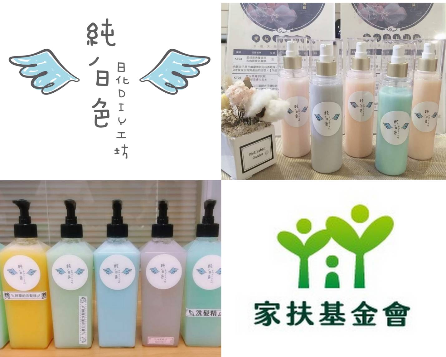 純白色日化diy工坊 - 【#愛玩美手作課公益活動訊息】 來上課也能一起做公益 ️ #純白色日化diy &... | Facebook