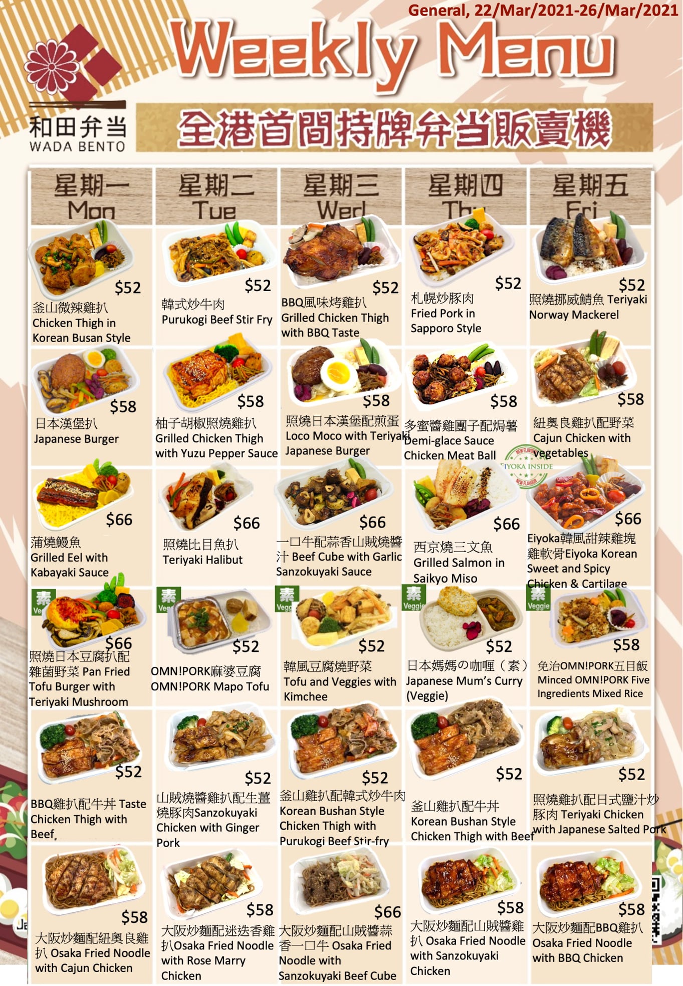 Wada Bento - UPDATE返本周的MENU (3月22日 - 3月26日) 😜😜...