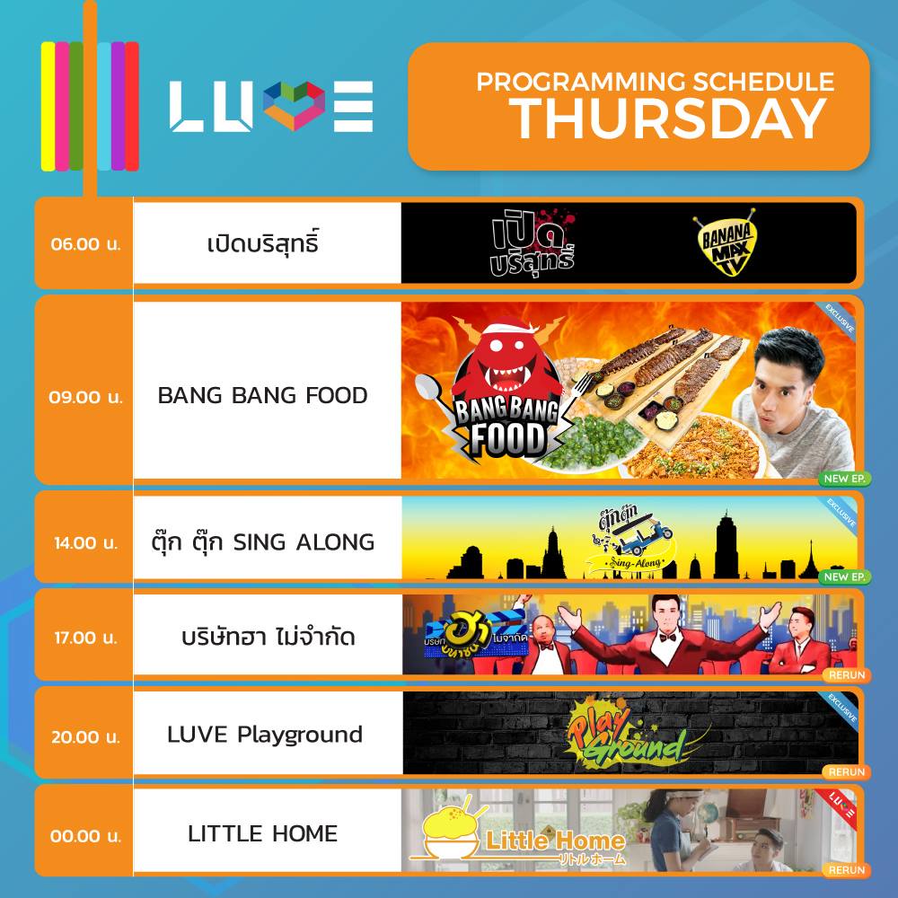 LUVE Thailand - ผังรายการ LUVE วันพฤหัสบดีมาล้าวว!...