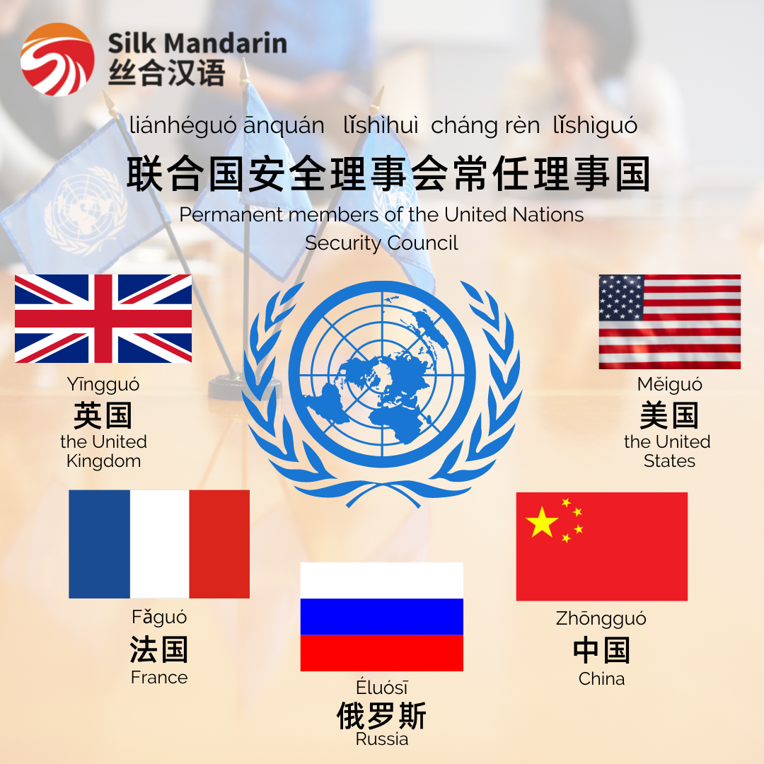 常任 理事 国