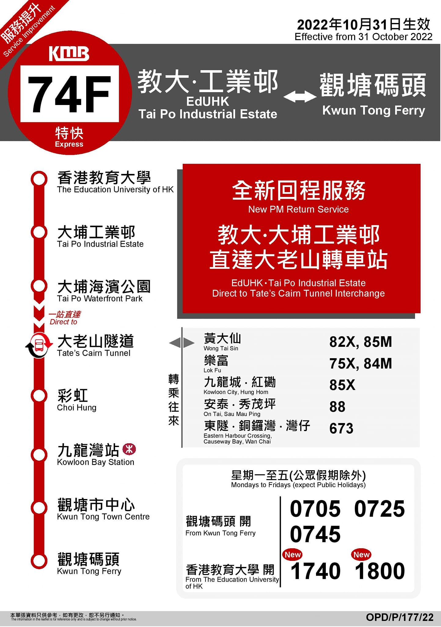 （巴士路線新訊，香港）由2022年10月31日起，九巴74F線將增設星期一至... - 681BusTerminal.com