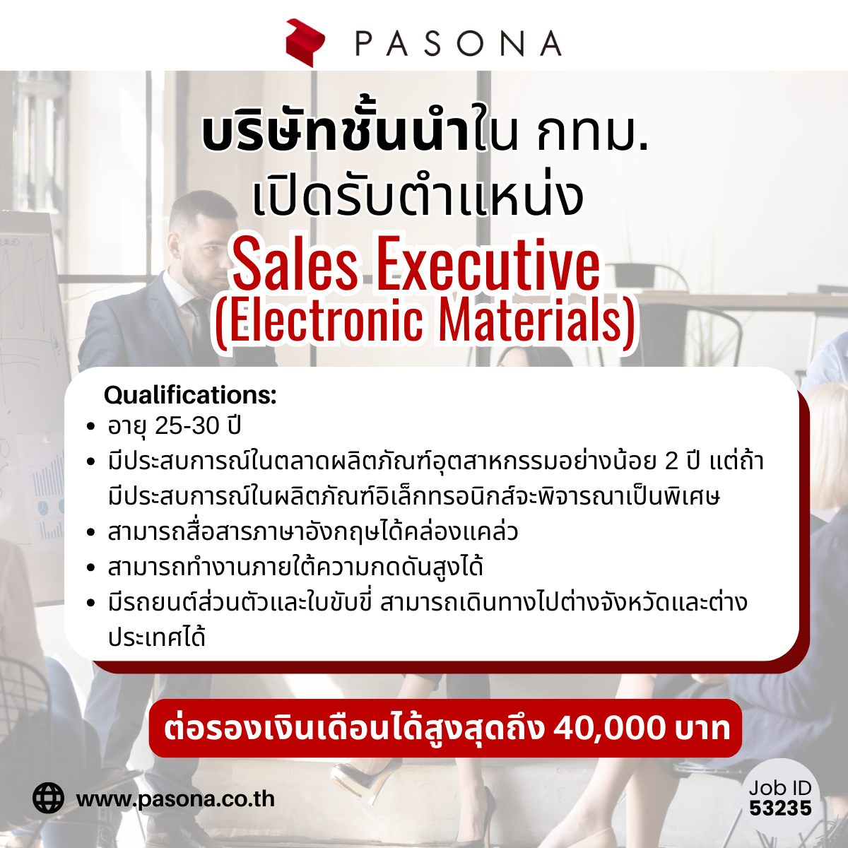 [บริษัทชั้นนำใน กรุงเทพฯ... - Pasona Recruitment Thailand