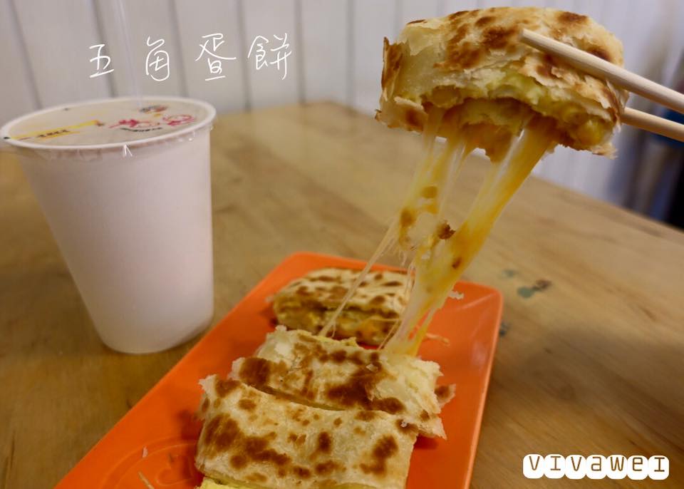 瑋瑋美食萬歲 早起到象山站辦完事後 就騎了ubike找間早餐店吃 這間五角蛋餅的酥皮蛋餅頗乾 玉米少少 整體普普而已 不過好像把他拍的太可口了 玉米起司蛋餅 50元 鮮奶茶 25元 店名 五角蛋餅地址 台北市信義區信義路六段55號 Facebook