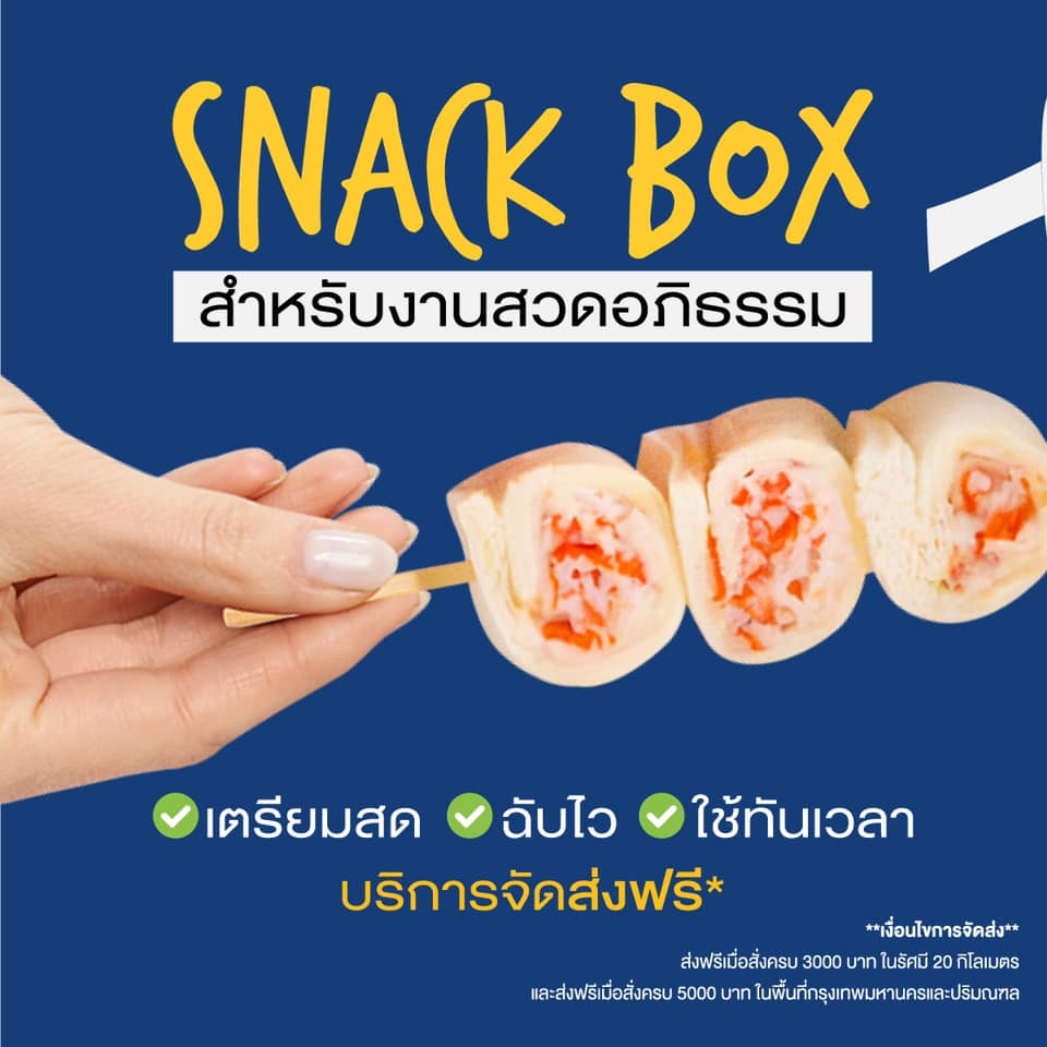 🥨Snack Box เมนูใหม่!!📦... - อบแป้งสตอรี่ - obpangstory | Facebook