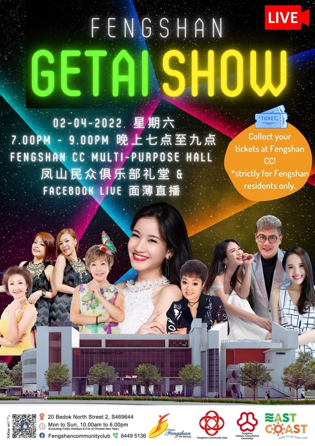 Singapore Getai 新加坡歌台 - Home