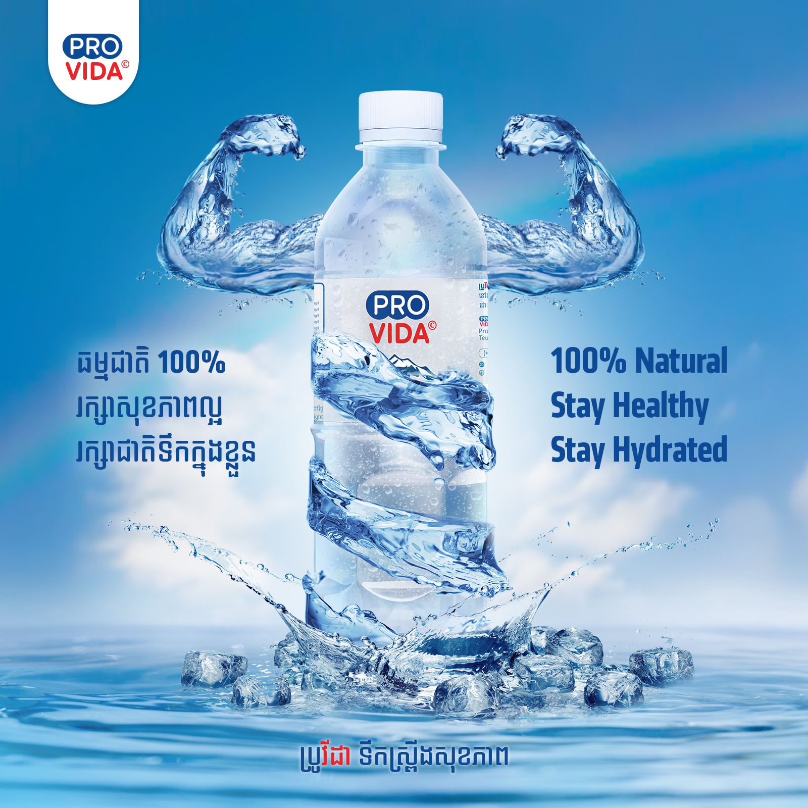 Provida Water - ញុាំទឹកស្ព្រីងសុខភាពប្រូវីដាជាប្រចាំ ...