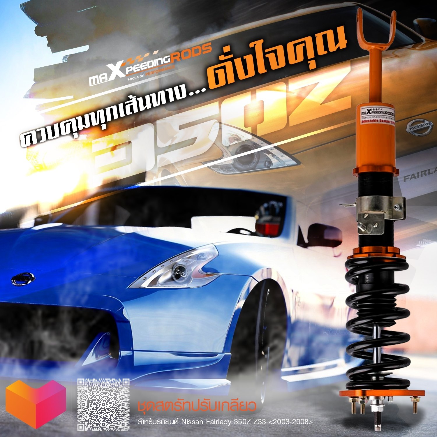 ควบคุมทุกเส้นทาง...ดั่งใจคุณ... - MaXpeedingrods Thailand