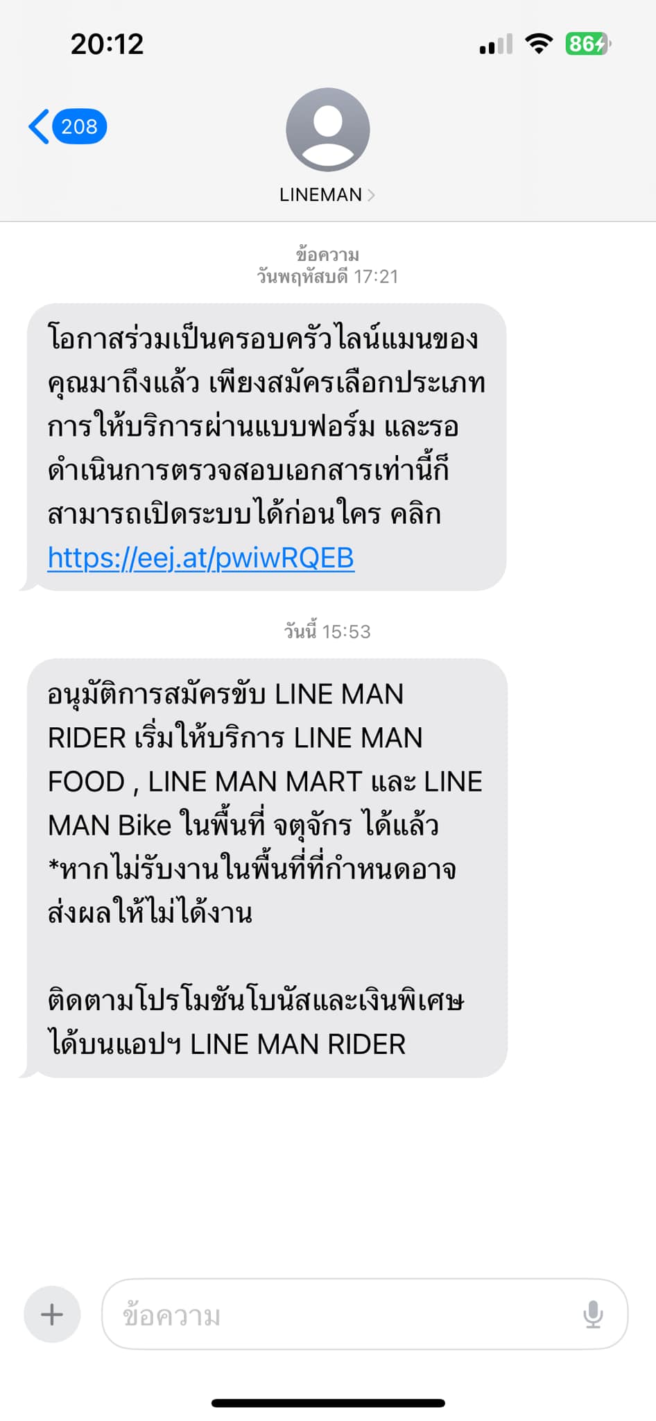 กูขับ LINEMAN RIDER | ขออนุญาตสอบถามค่ะ พอดีเพิ่งสมัครใหม่ เนื่องจาก ...