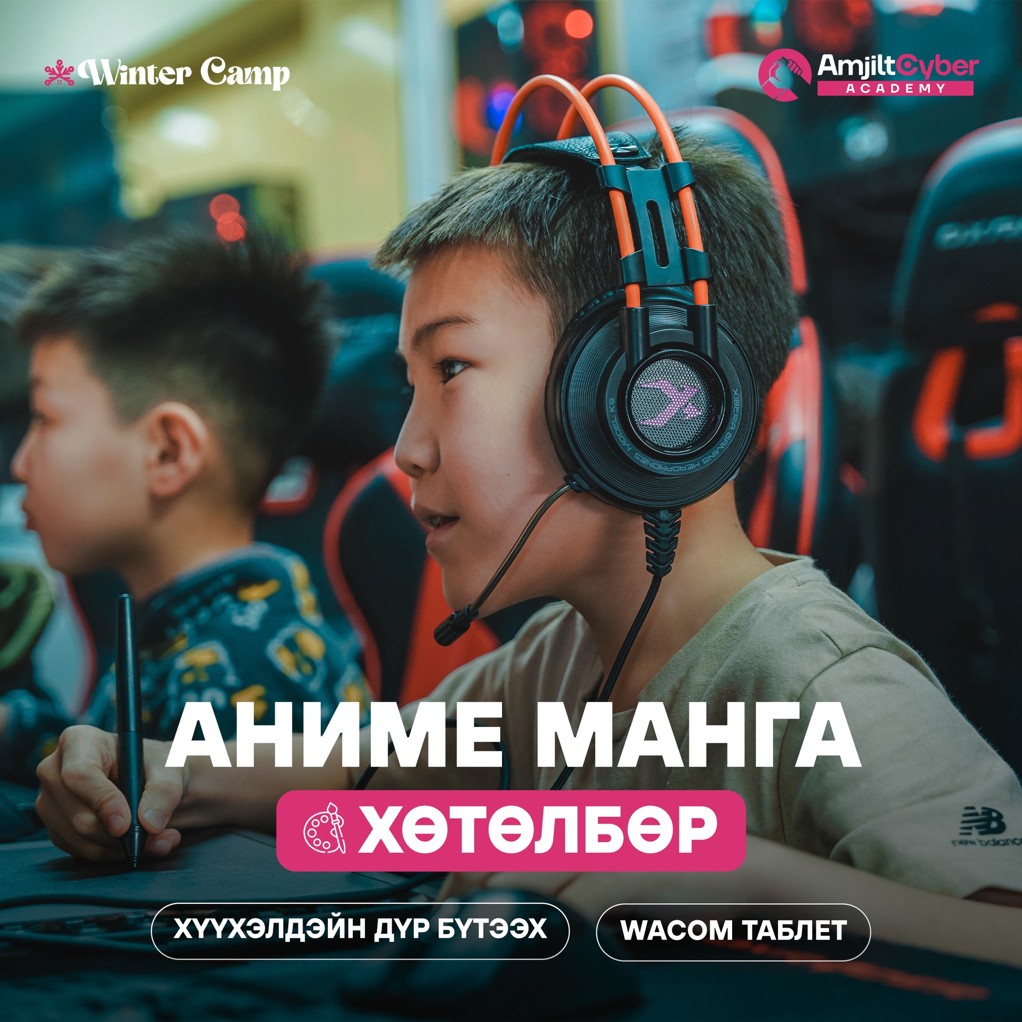 Amjilt - Өвлийн зуслангийн маань хөтөлбөрүүдээс хүүхдүүдэд хамгийн их ...