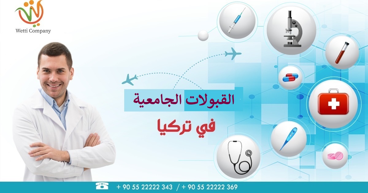 Wetti Education - الدراسة في تركيا | Fatih