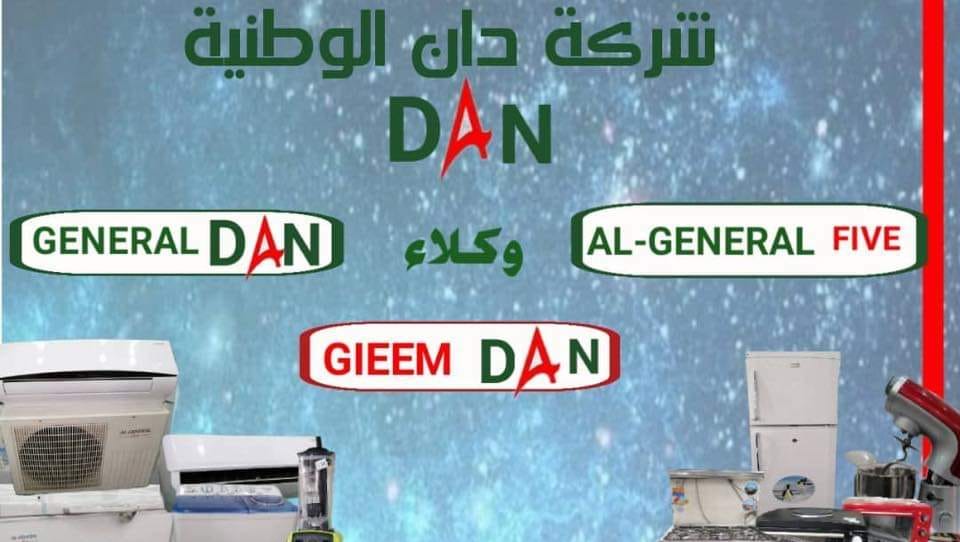 شركة دان الوطنية | Aden