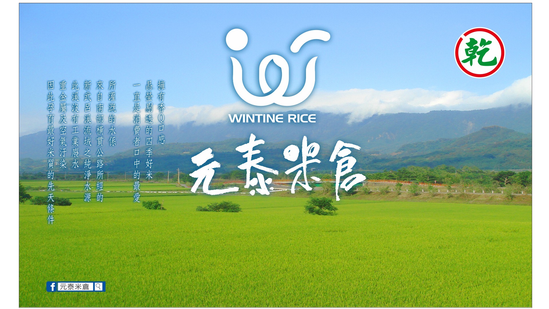 元泰米倉 | Hualien City