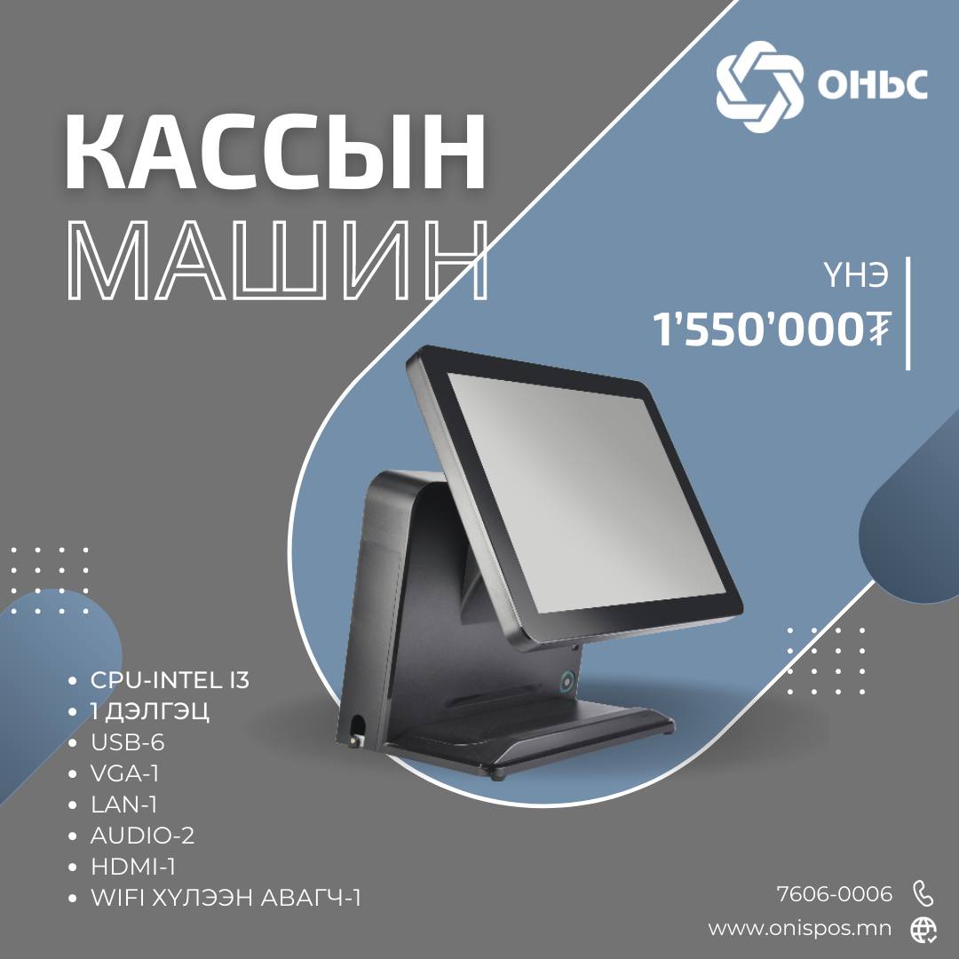Оньс систем / Onis