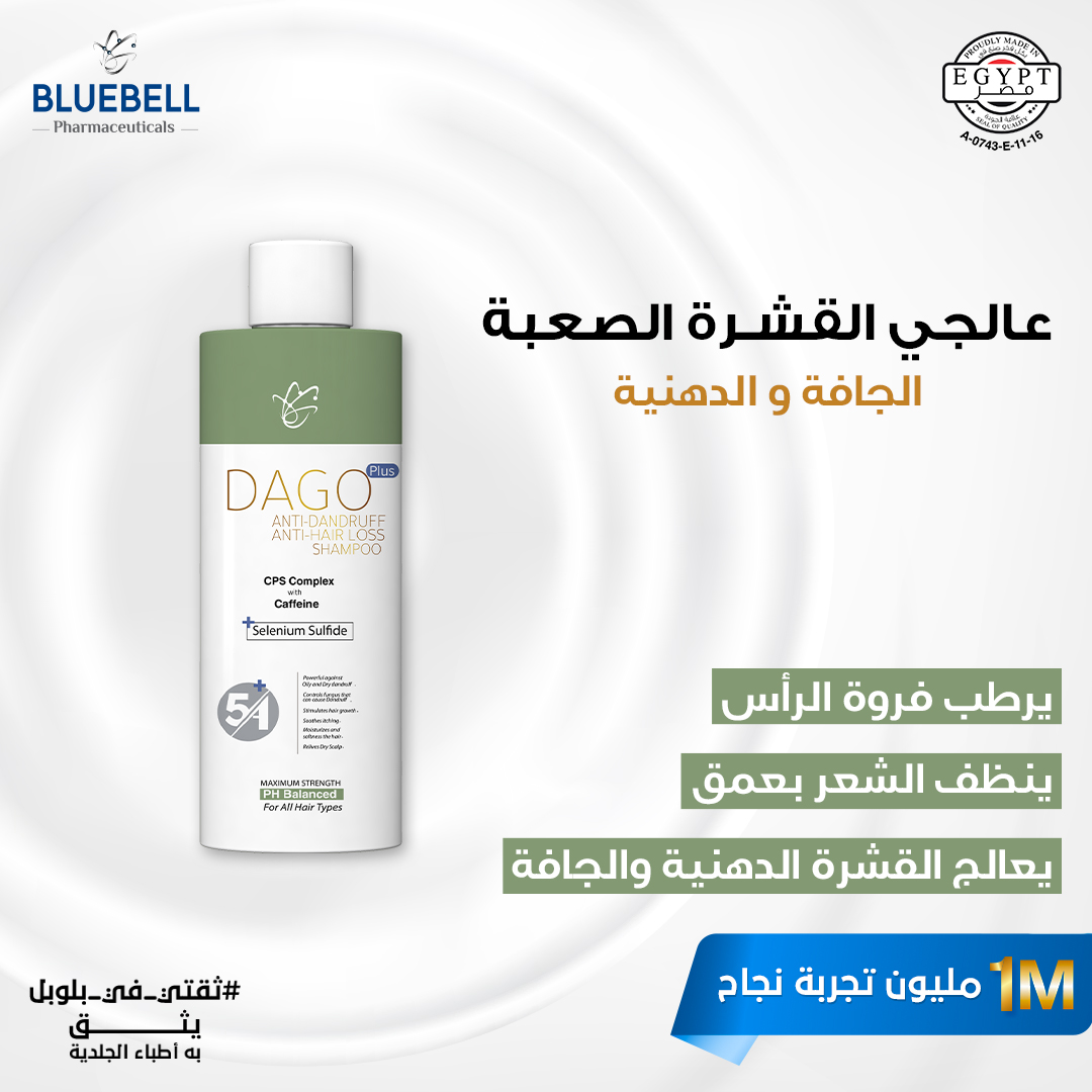 Bluebell Egypt - بتعاني من القشرة الصعبة دهينه او جافة ؟... | Facebook