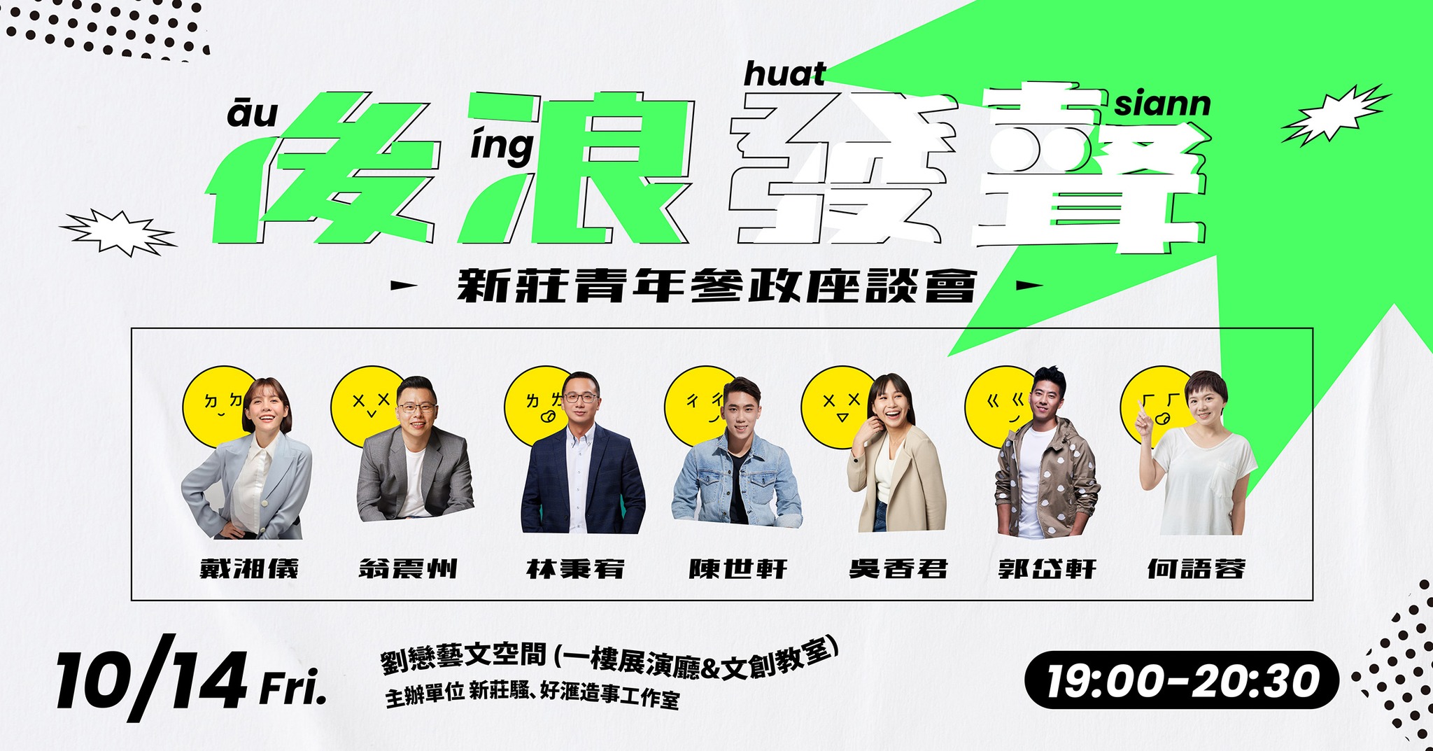 新莊騷 - 【來聊聊活動初衷】#主編梁子 這周五晚上的 #新莊青年參政座談會...