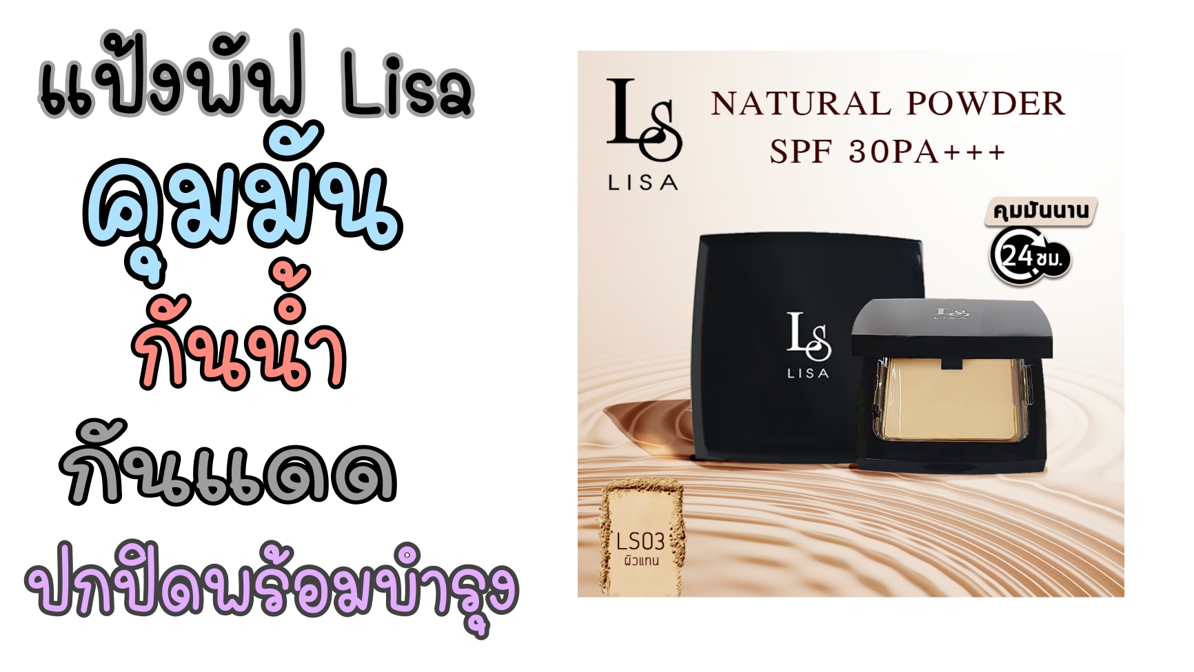 Lisacosmeticsthailand