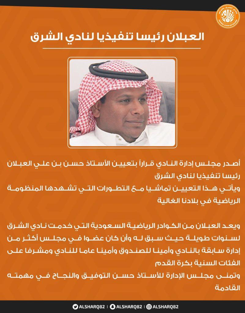رئيس هيئة الرياضة يعتمد التشكيل الجديد لمجلس إدارة نادي الشرق بالدلم صحيفة العاصمة News الالكترونية